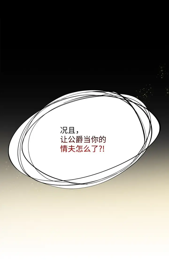 漫画《无法抵抗的，来自恶女的诱惑》05 新的开始第2张图
