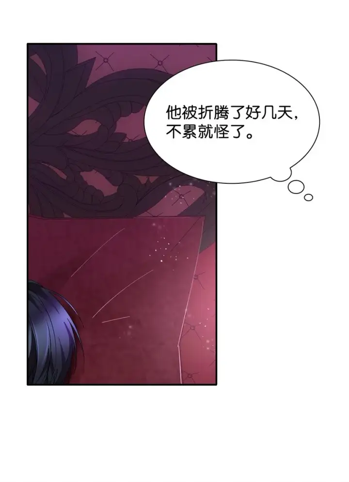 漫画《无法抵抗的，来自恶女的诱惑》05 新的开始第25张图