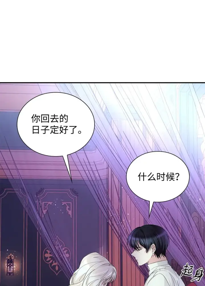漫画《无法抵抗的，来自恶女的诱惑》05 新的开始第30张图