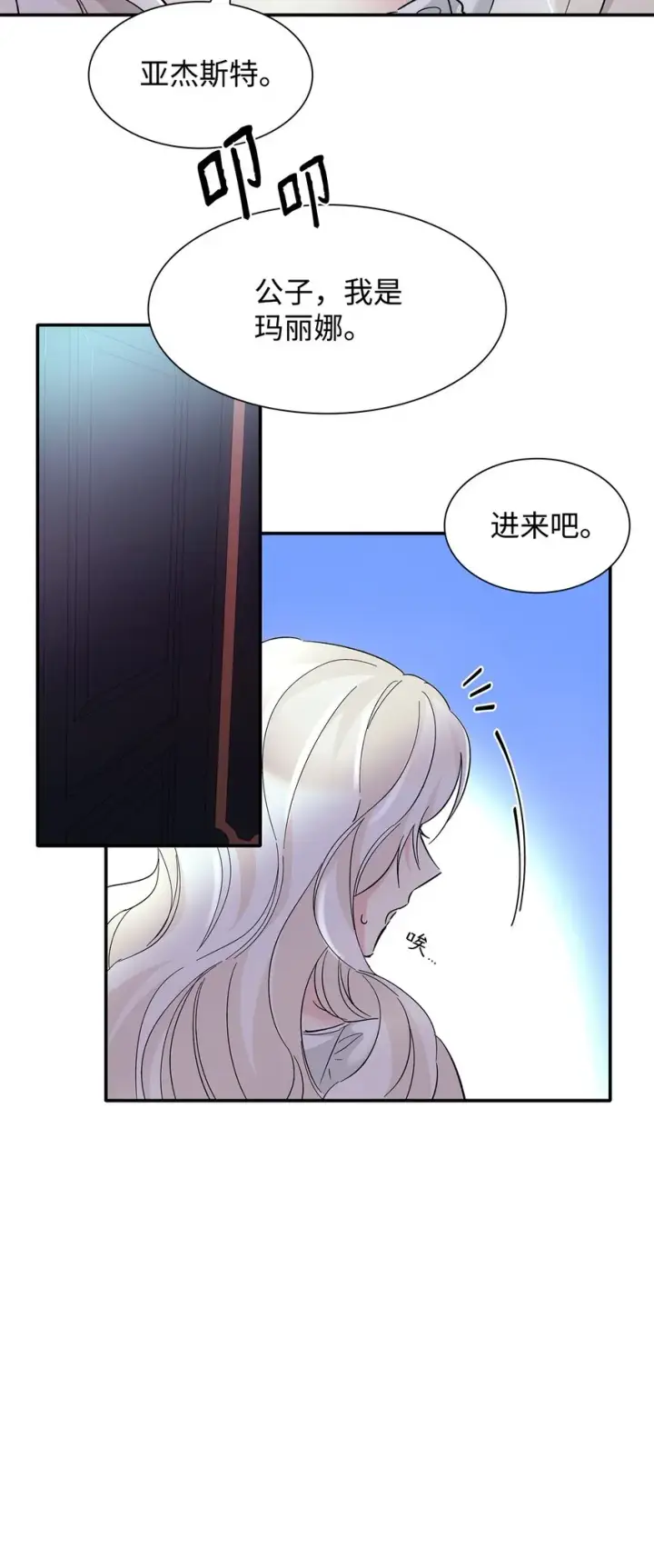 漫画《无法抵抗的，来自恶女的诱惑》05 新的开始第34张图