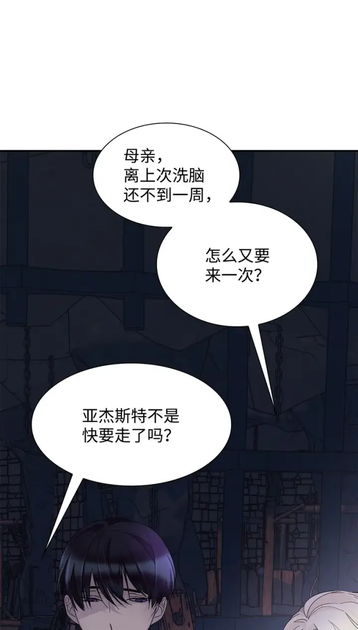 漫画《无法抵抗的，来自恶女的诱惑》05 新的开始第41张图