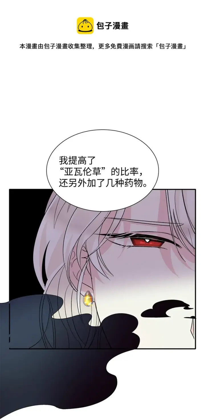 漫画《无法抵抗的，来自恶女的诱惑》05 新的开始第46张图