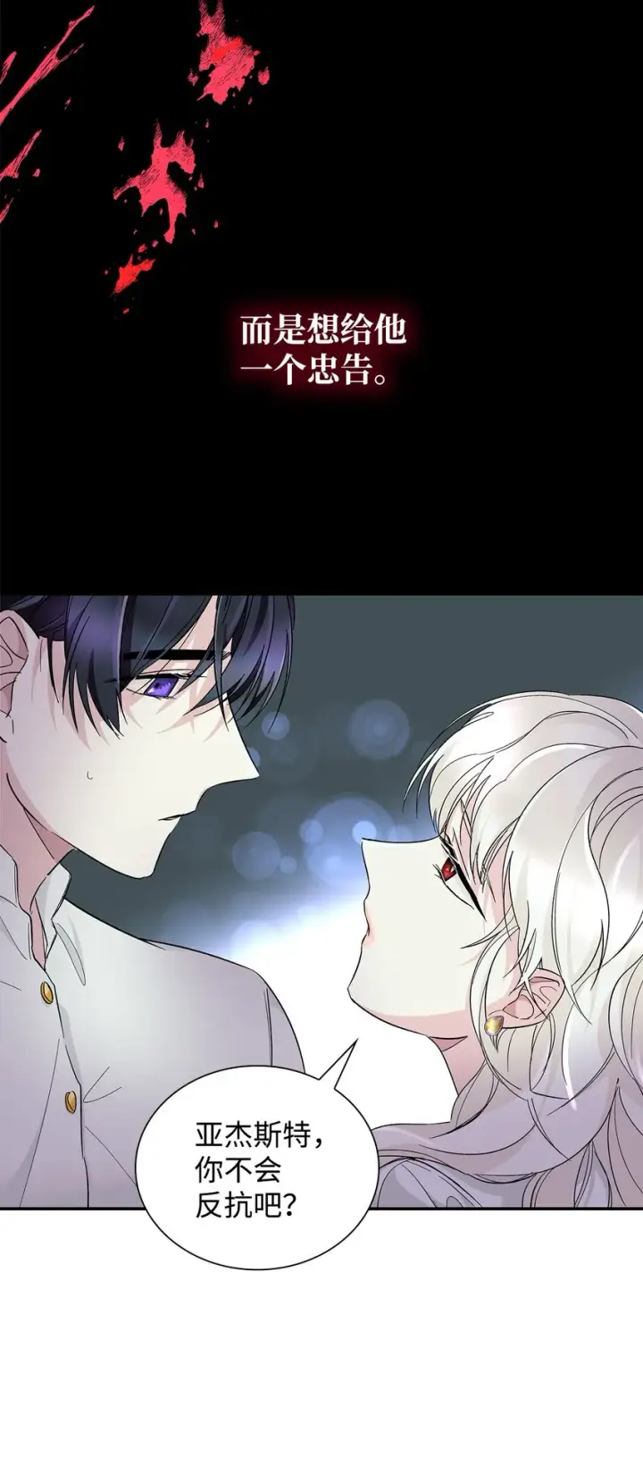 漫画《无法抵抗的，来自恶女的诱惑》05 新的开始第60张图