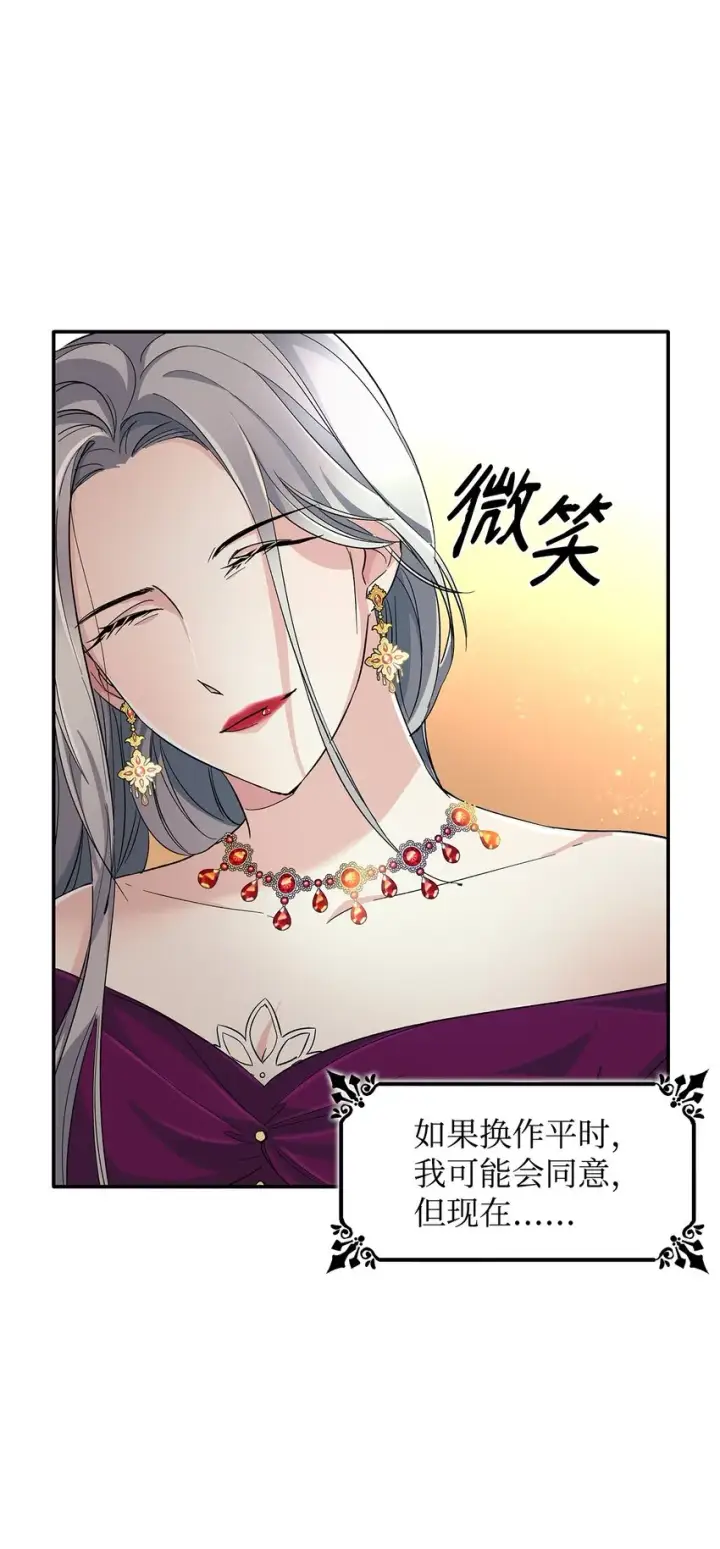 漫画《无法抵抗的，来自恶女的诱惑》05 新的开始第7张图
