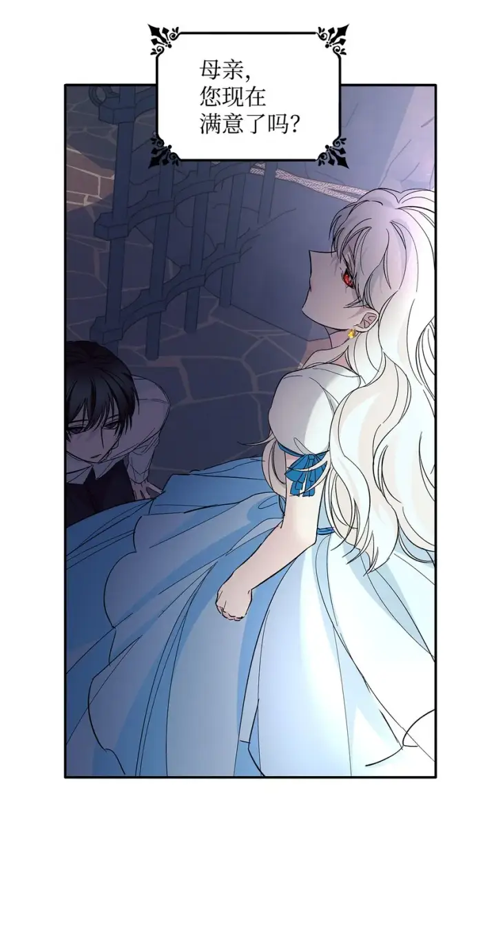 漫画《无法抵抗的，来自恶女的诱惑》05 新的开始第72张图