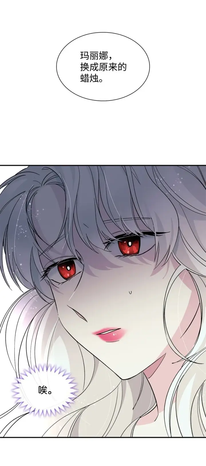 漫画《无法抵抗的，来自恶女的诱惑》05 新的开始第74张图