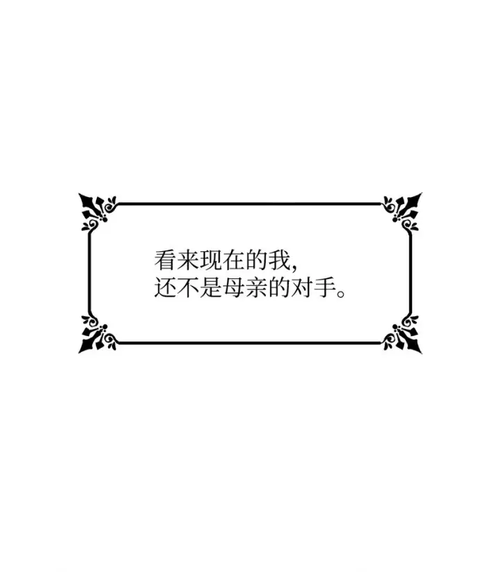 漫画《无法抵抗的，来自恶女的诱惑》05 新的开始第75张图
