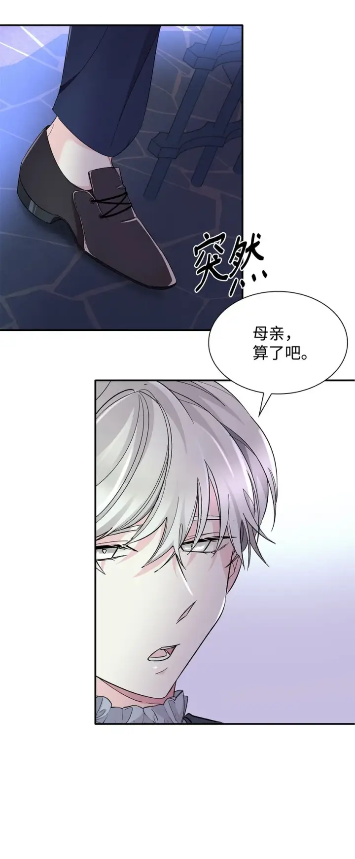 漫画《无法抵抗的，来自恶女的诱惑》05 新的开始第76张图