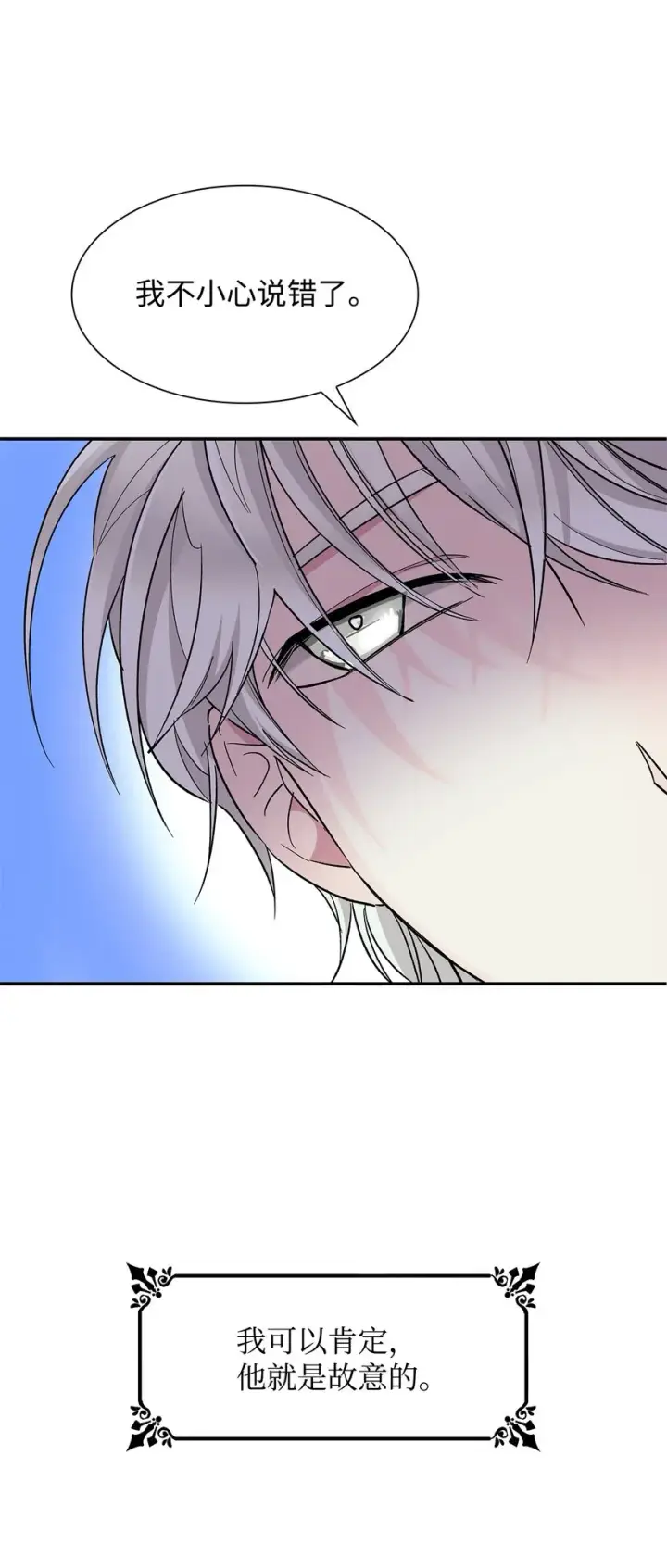 漫画《无法抵抗的，来自恶女的诱惑》05 新的开始第79张图