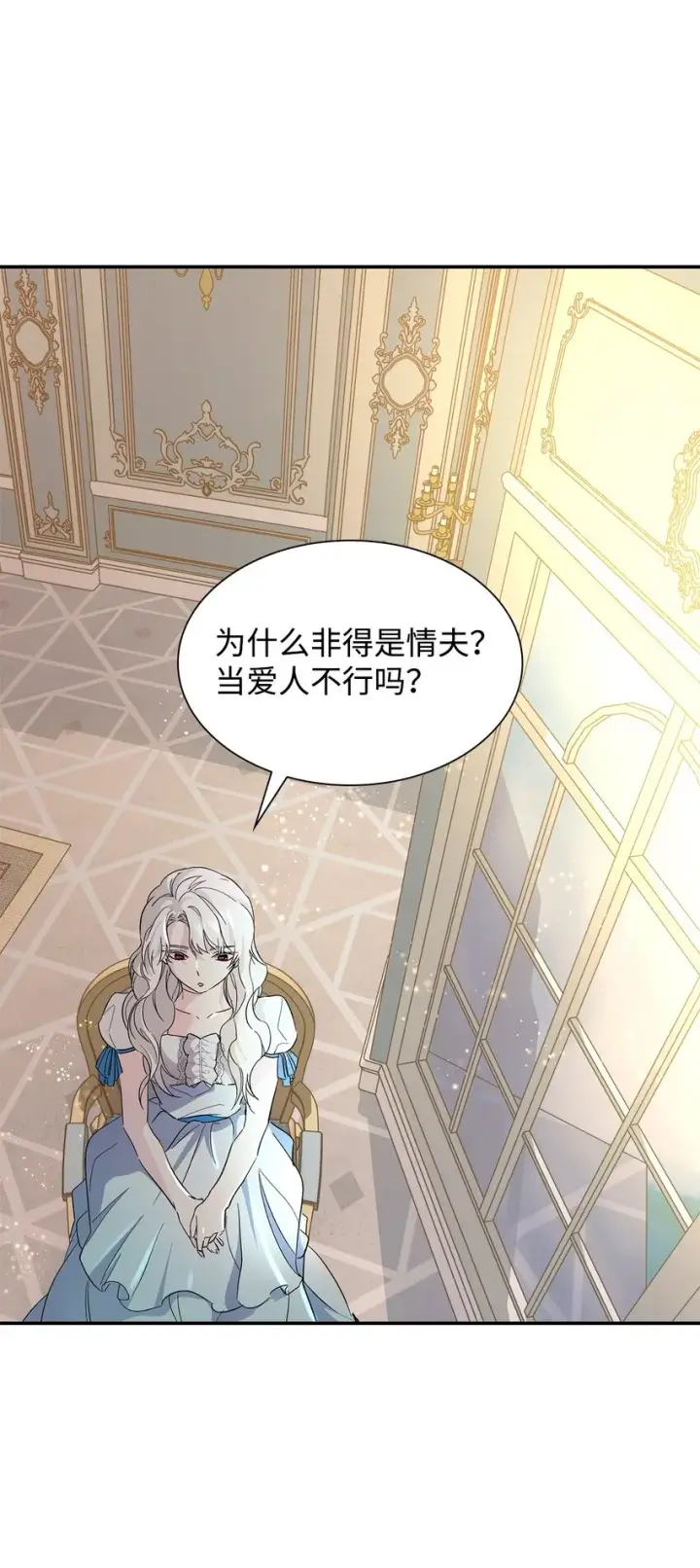 漫画《无法抵抗的，来自恶女的诱惑》05 新的开始第8张图