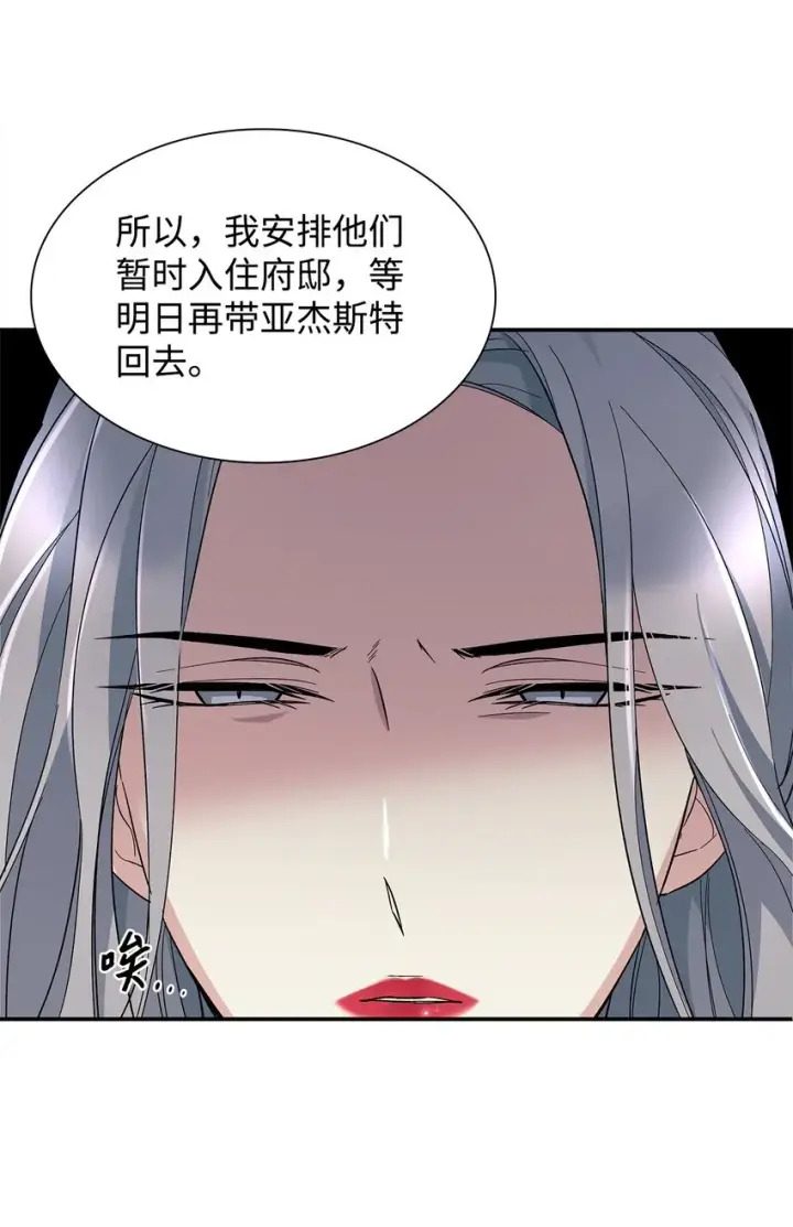 漫画《无法抵抗的，来自恶女的诱惑》05 新的开始第80张图