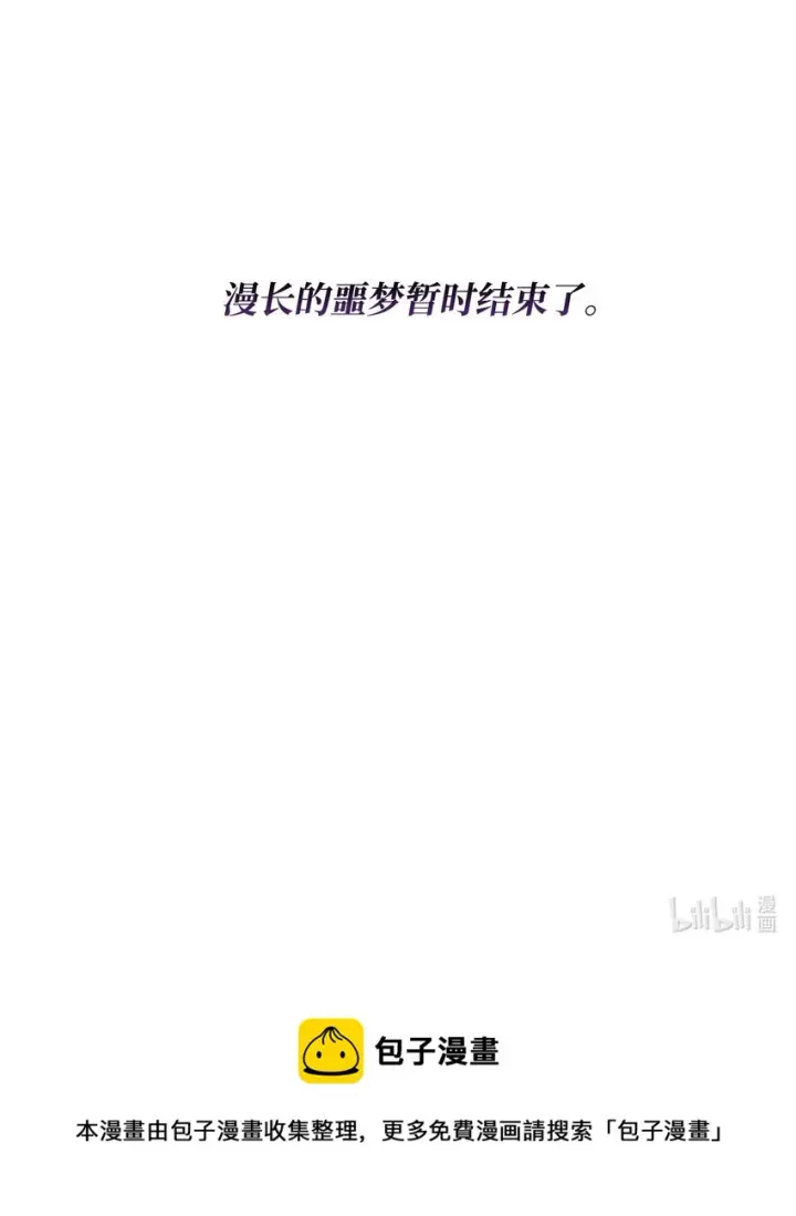 漫画《无法抵抗的，来自恶女的诱惑》05 新的开始第84张图