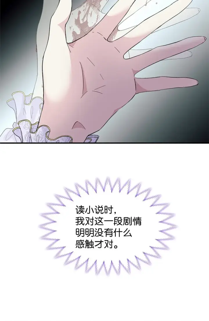 漫画《无法抵抗的，来自恶女的诱惑》06 圣女第11张图