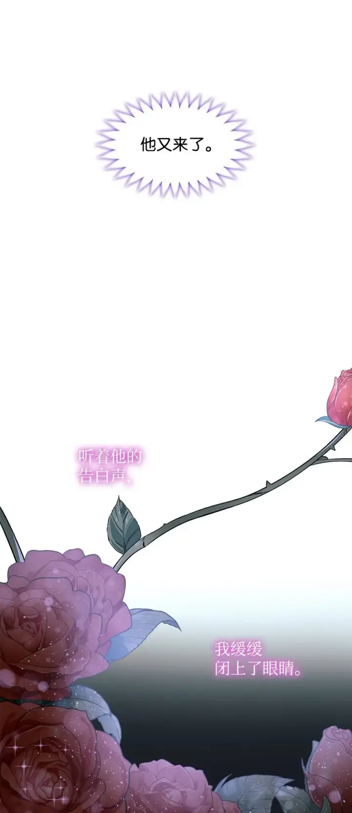 漫画《无法抵抗的，来自恶女的诱惑》06 圣女第31张图