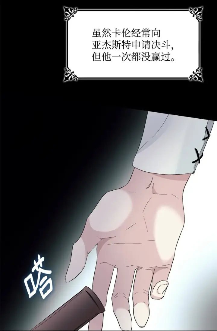 漫画《无法抵抗的，来自恶女的诱惑》06 圣女第46张图