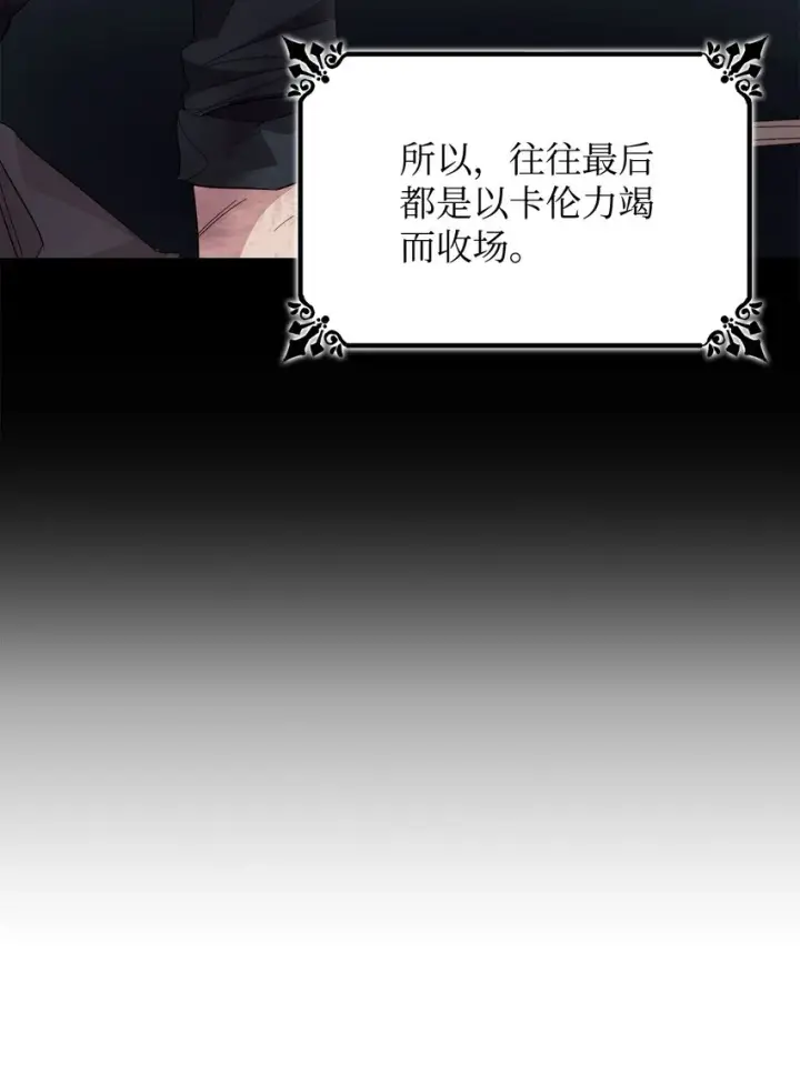 漫画《无法抵抗的，来自恶女的诱惑》06 圣女第50张图