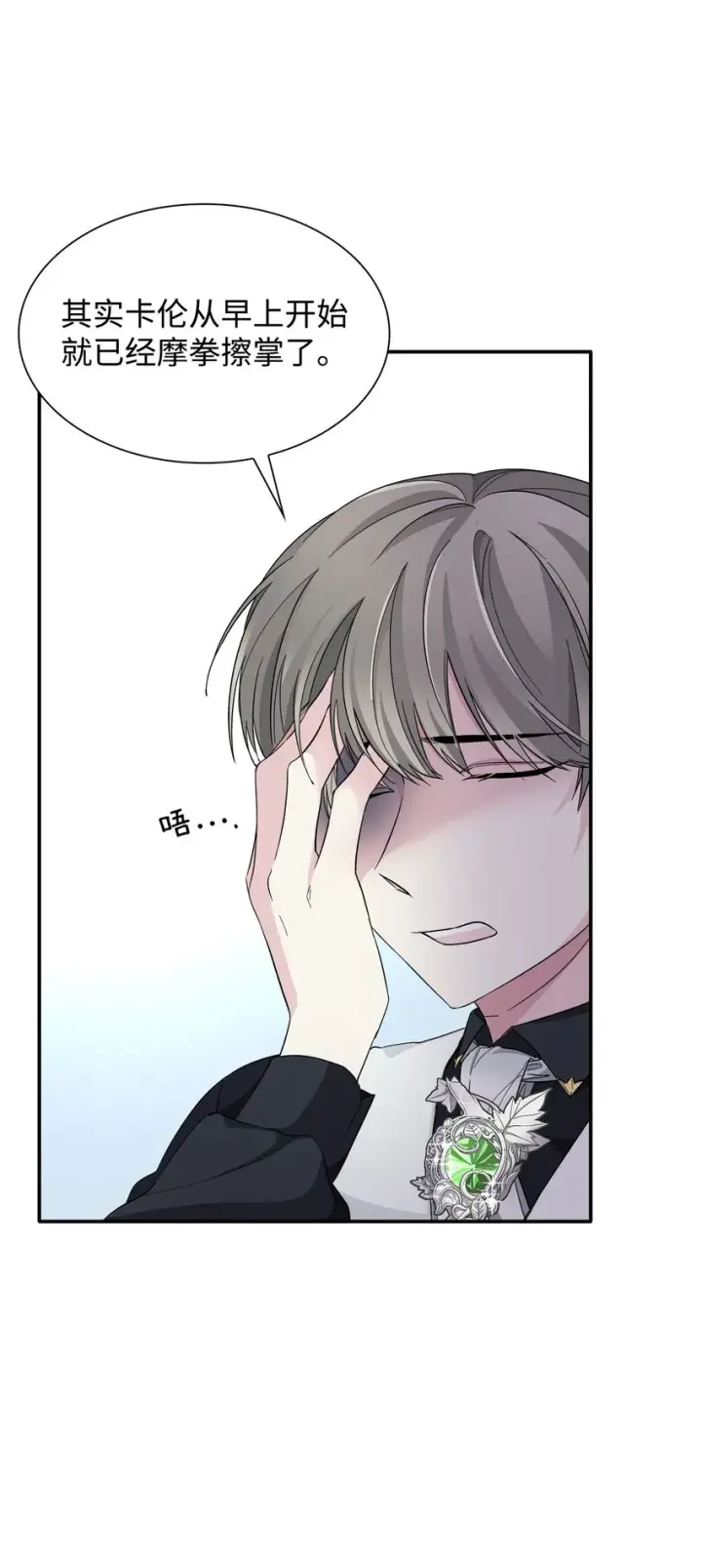 漫画《无法抵抗的，来自恶女的诱惑》06 圣女第51张图
