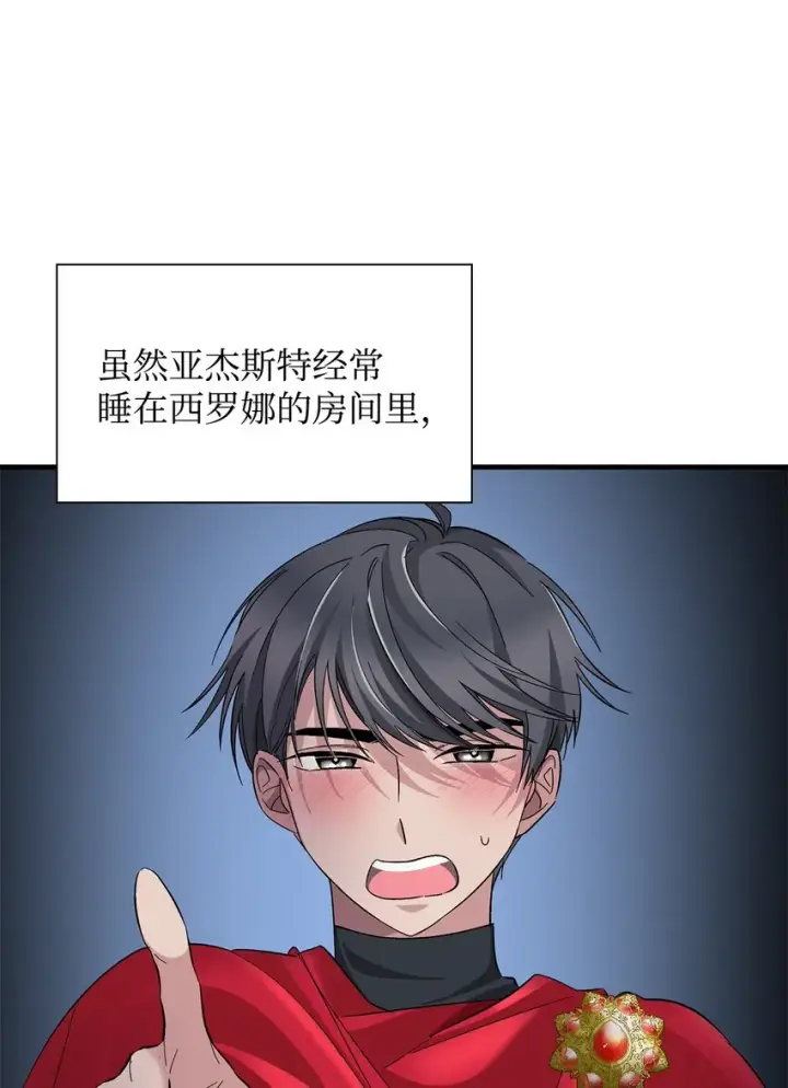 漫画《无法抵抗的，来自恶女的诱惑》06 圣女第55张图
