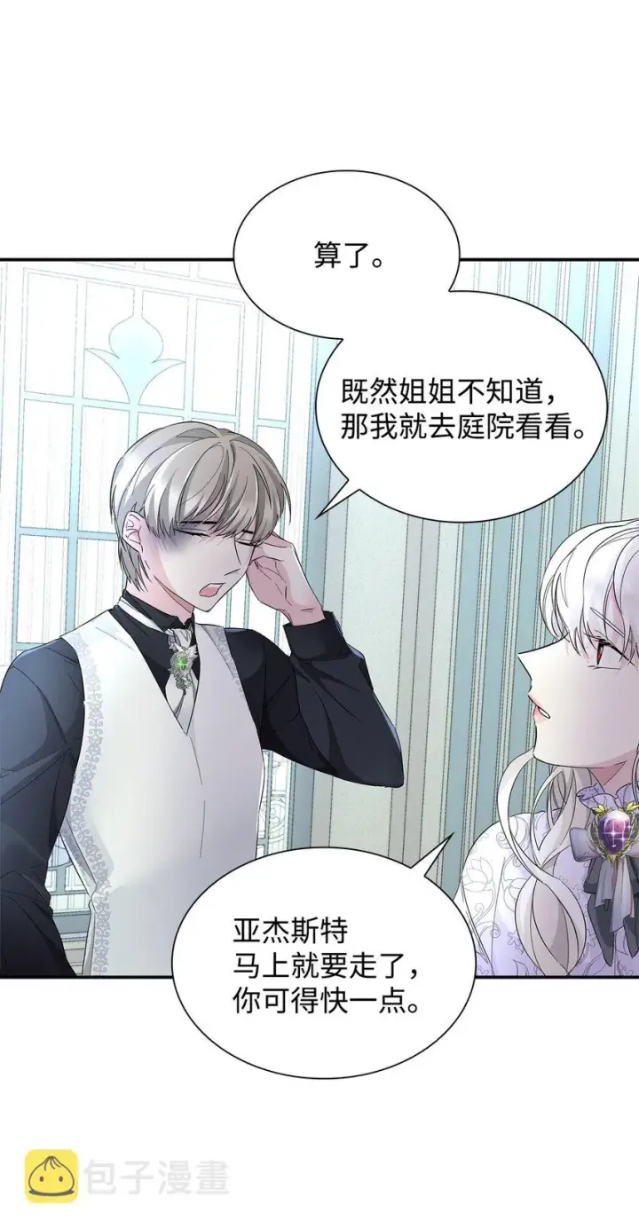 漫画《无法抵抗的，来自恶女的诱惑》06 圣女第57张图
