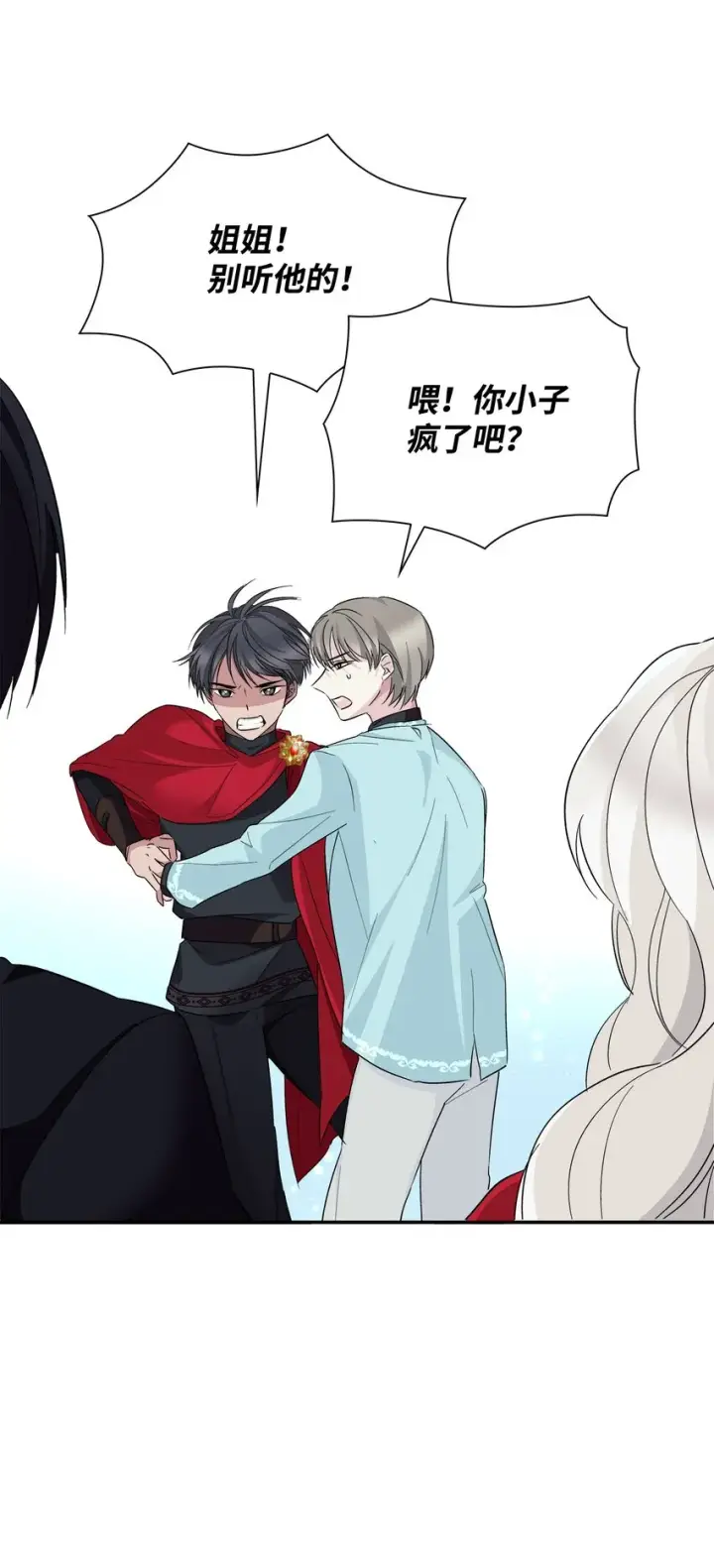 漫画《无法抵抗的，来自恶女的诱惑》06 圣女第62张图