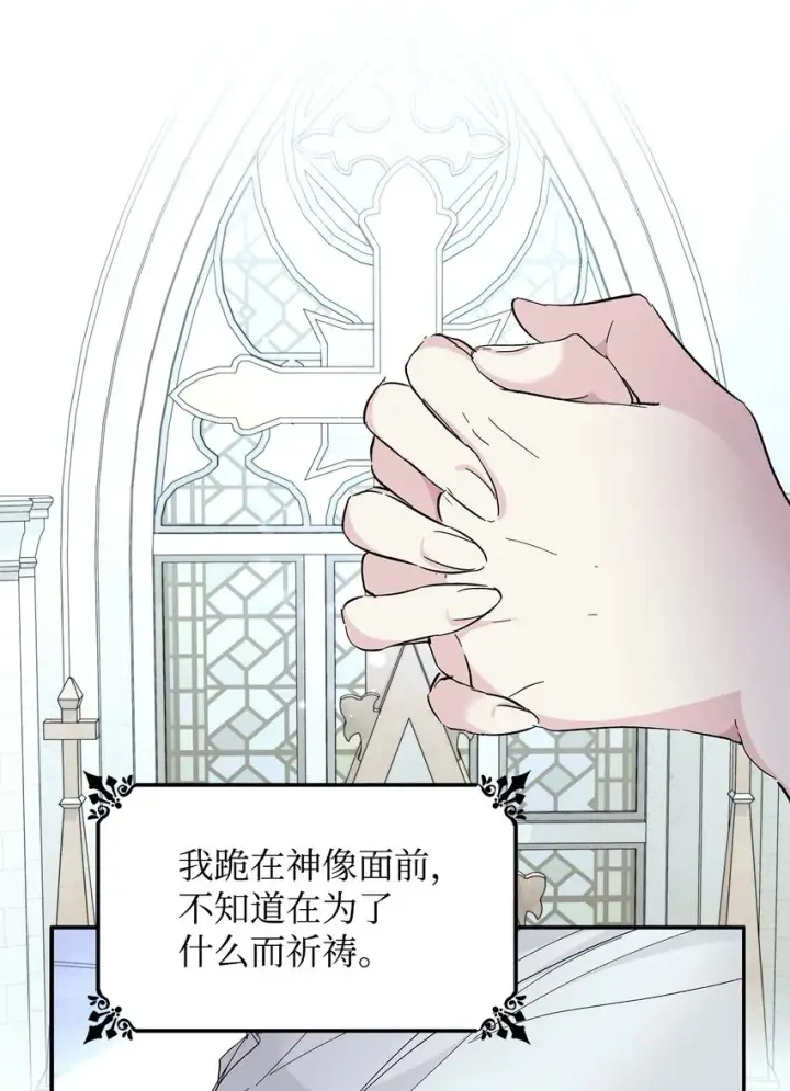 漫画《无法抵抗的，来自恶女的诱惑》06 圣女第82张图