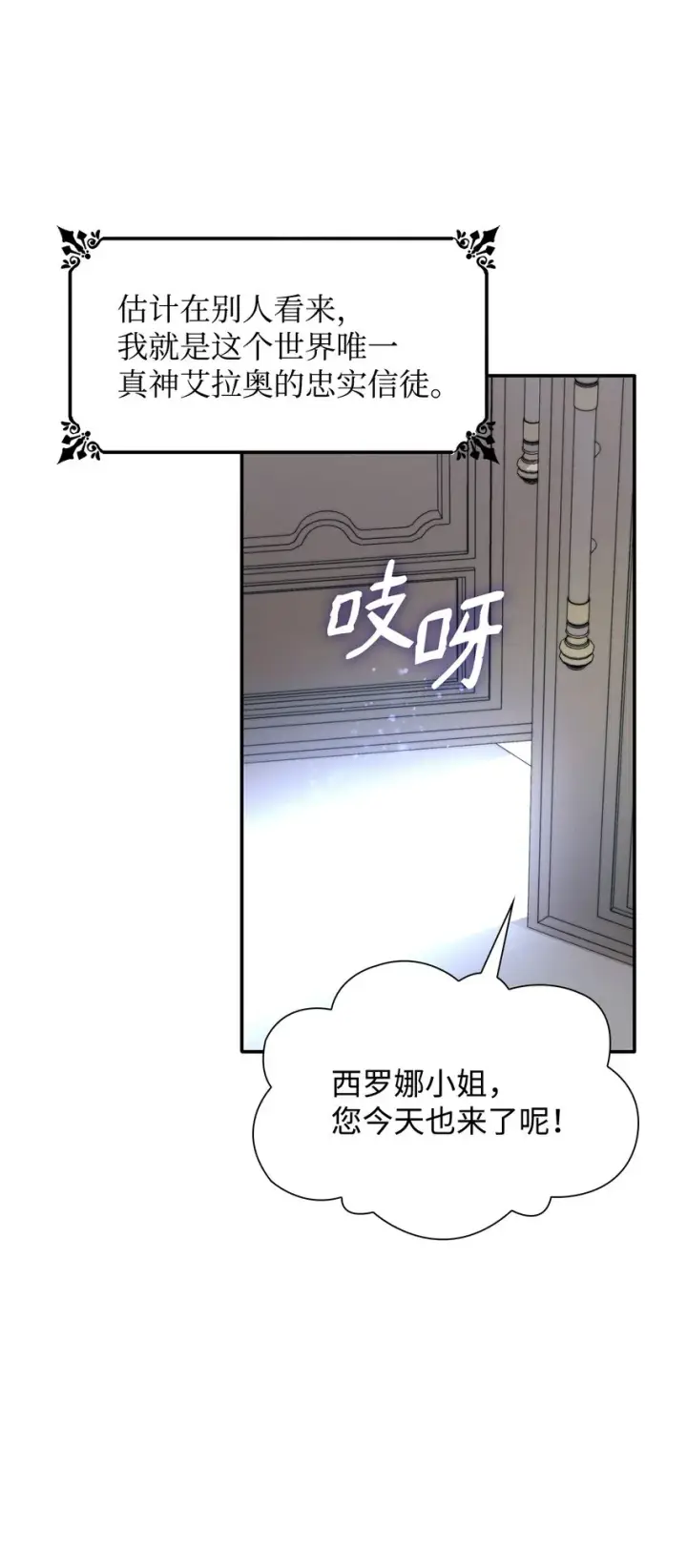 漫画《无法抵抗的，来自恶女的诱惑》06 圣女第84张图