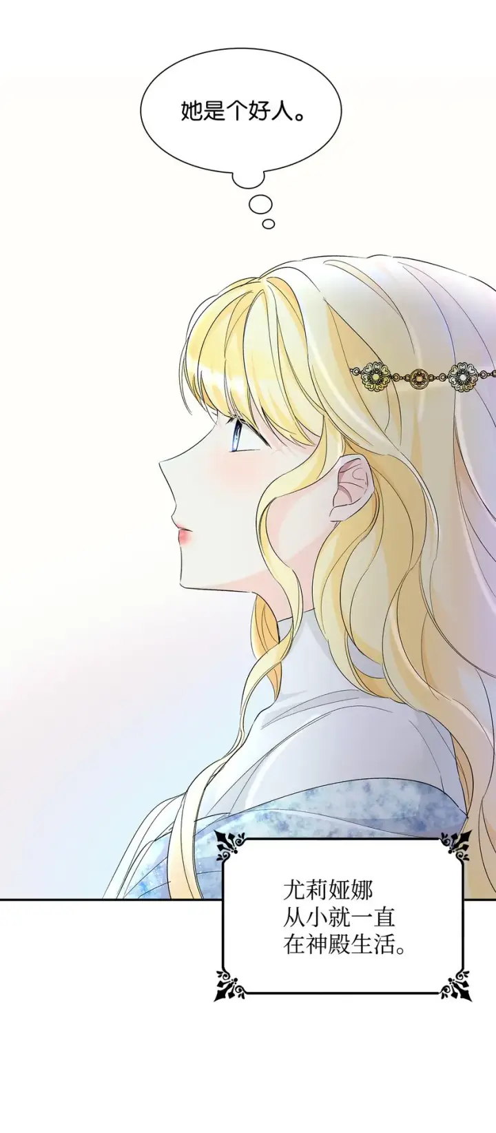 漫画《无法抵抗的，来自恶女的诱惑》07 无情女第28张图