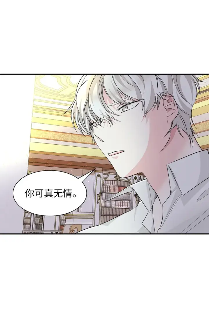 漫画《无法抵抗的，来自恶女的诱惑》07 无情女第80张图