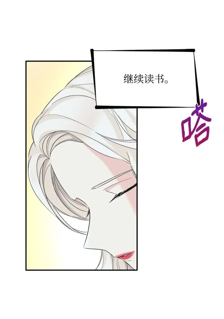 漫画《无法抵抗的，来自恶女的诱惑》07 无情女第83张图