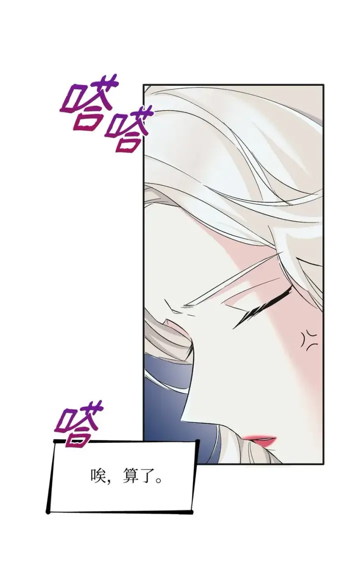 漫画《无法抵抗的，来自恶女的诱惑》07 无情女第84张图