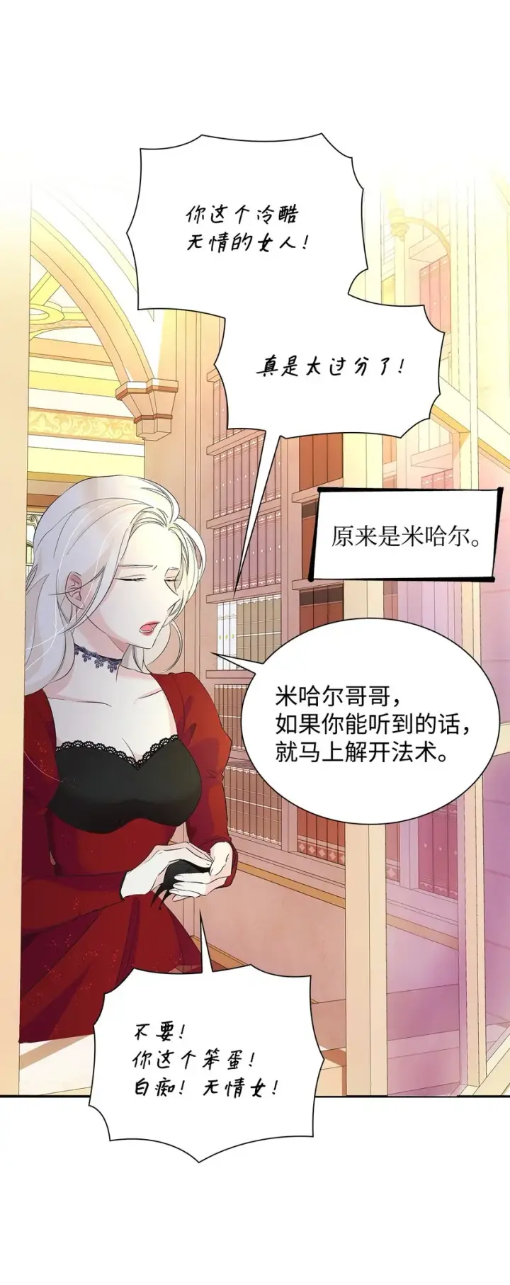 漫画《无法抵抗的，来自恶女的诱惑》07 无情女第87张图