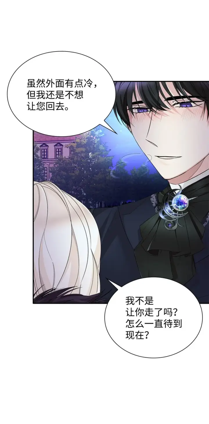 漫画《无法抵抗的，来自恶女的诱惑》08 开端第24张图
