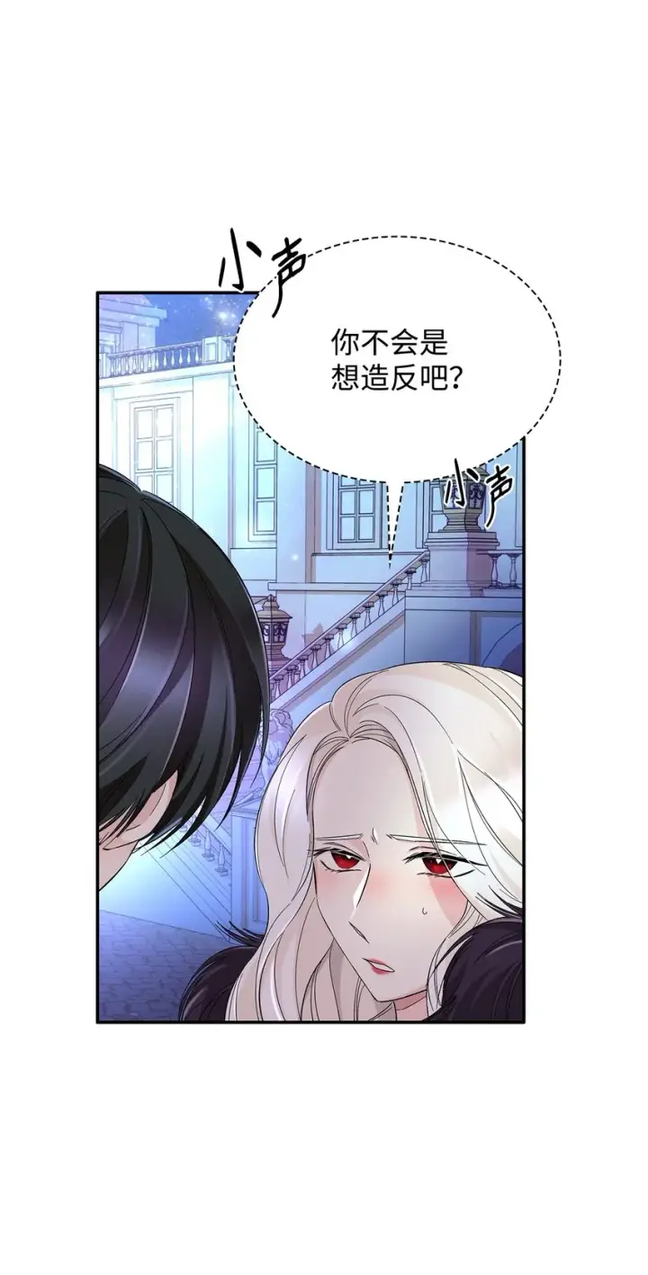 漫画《无法抵抗的，来自恶女的诱惑》08 开端第45张图
