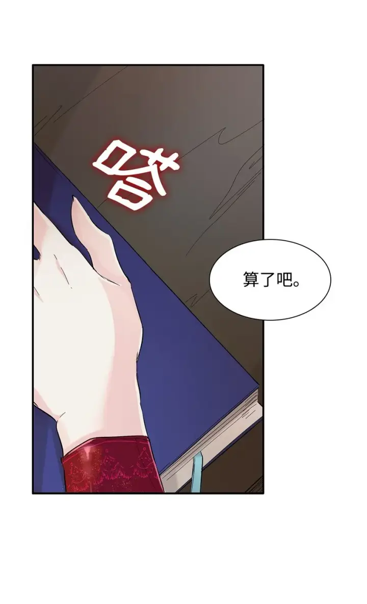 漫画《无法抵抗的，来自恶女的诱惑》08 开端第5张图