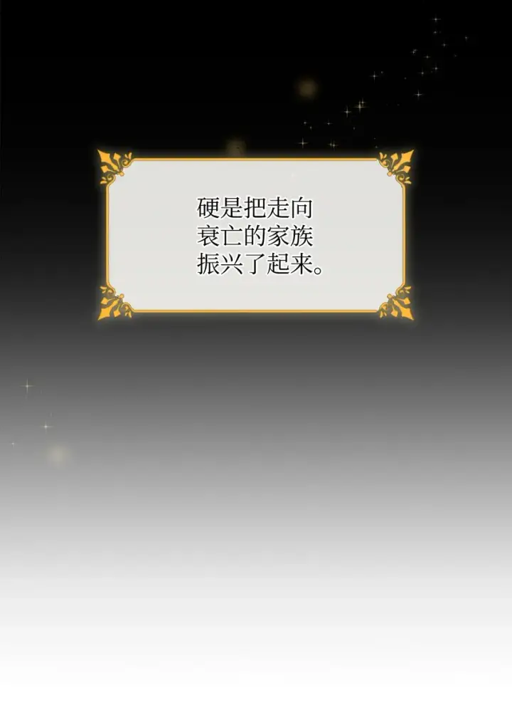 漫画《无法抵抗的，来自恶女的诱惑》08 开端第52张图