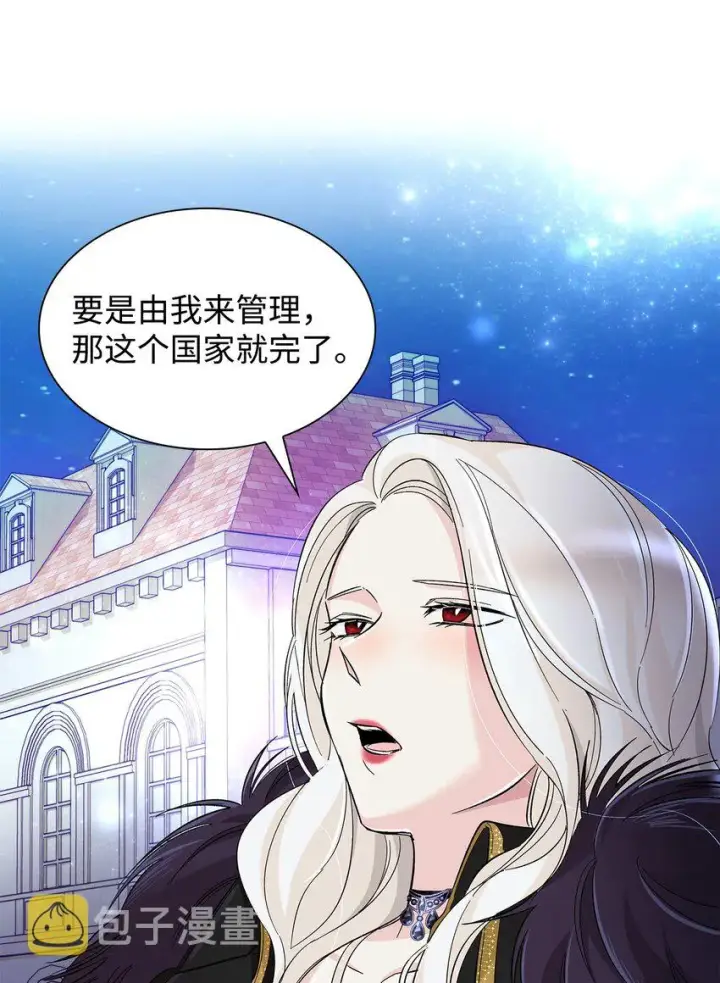 漫画《无法抵抗的，来自恶女的诱惑》08 开端第53张图