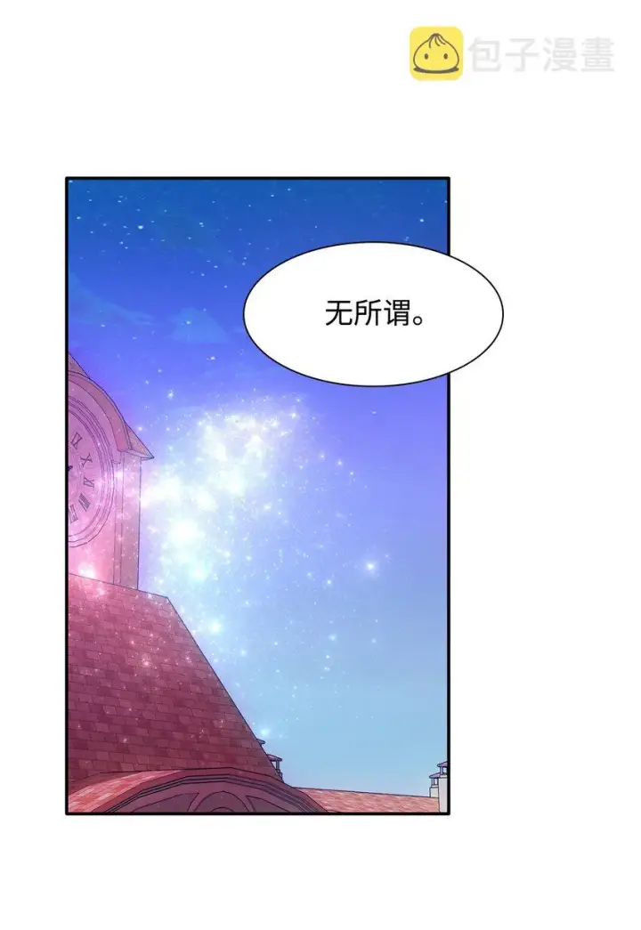 漫画《无法抵抗的，来自恶女的诱惑》08 开端第55张图