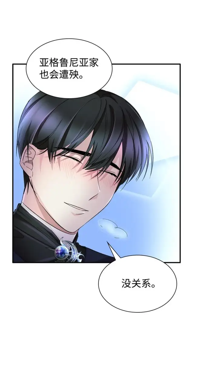 漫画《无法抵抗的，来自恶女的诱惑》08 开端第56张图