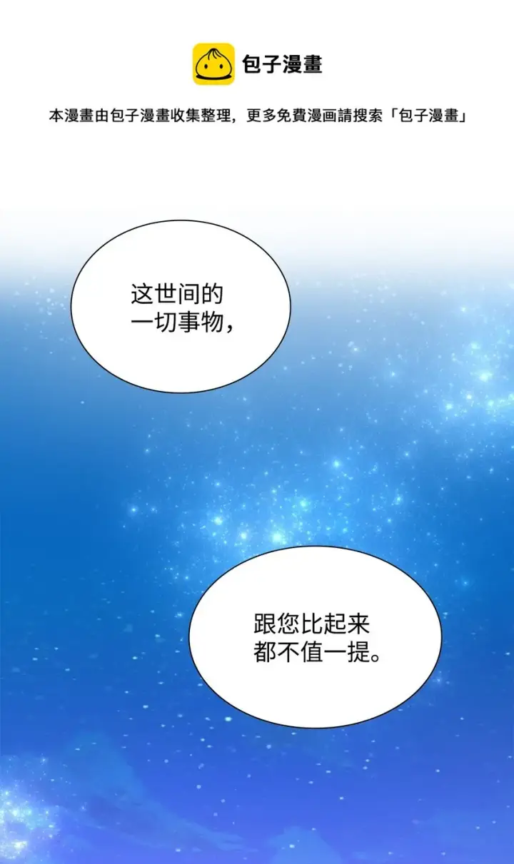 漫画《无法抵抗的，来自恶女的诱惑》08 开端第58张图