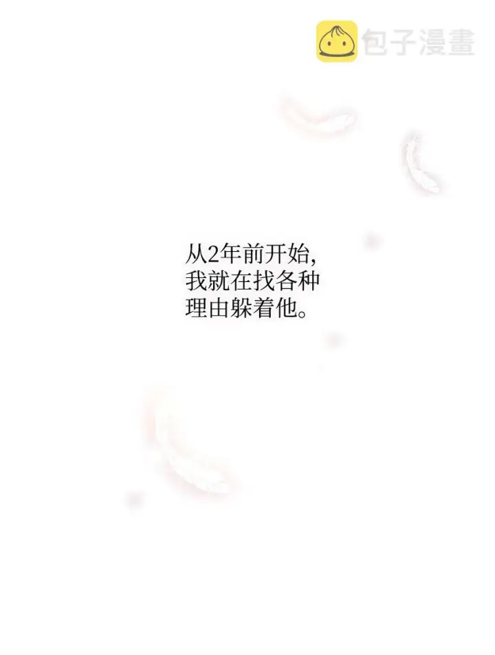 漫画《无法抵抗的，来自恶女的诱惑》08 开端第68张图