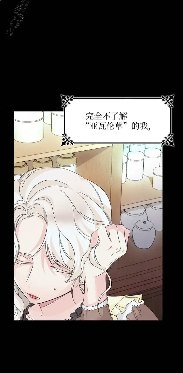 漫画《无法抵抗的，来自恶女的诱惑》08 开端第72张图