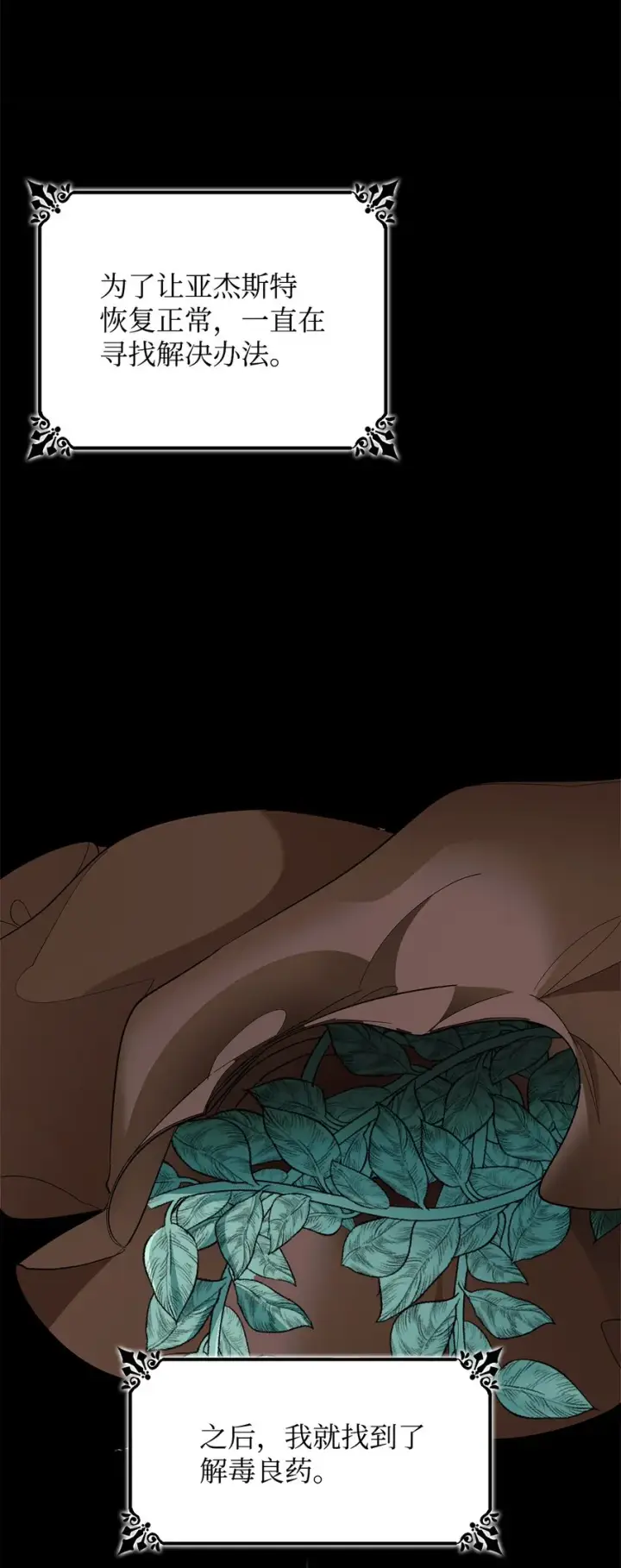 漫画《无法抵抗的，来自恶女的诱惑》08 开端第73张图