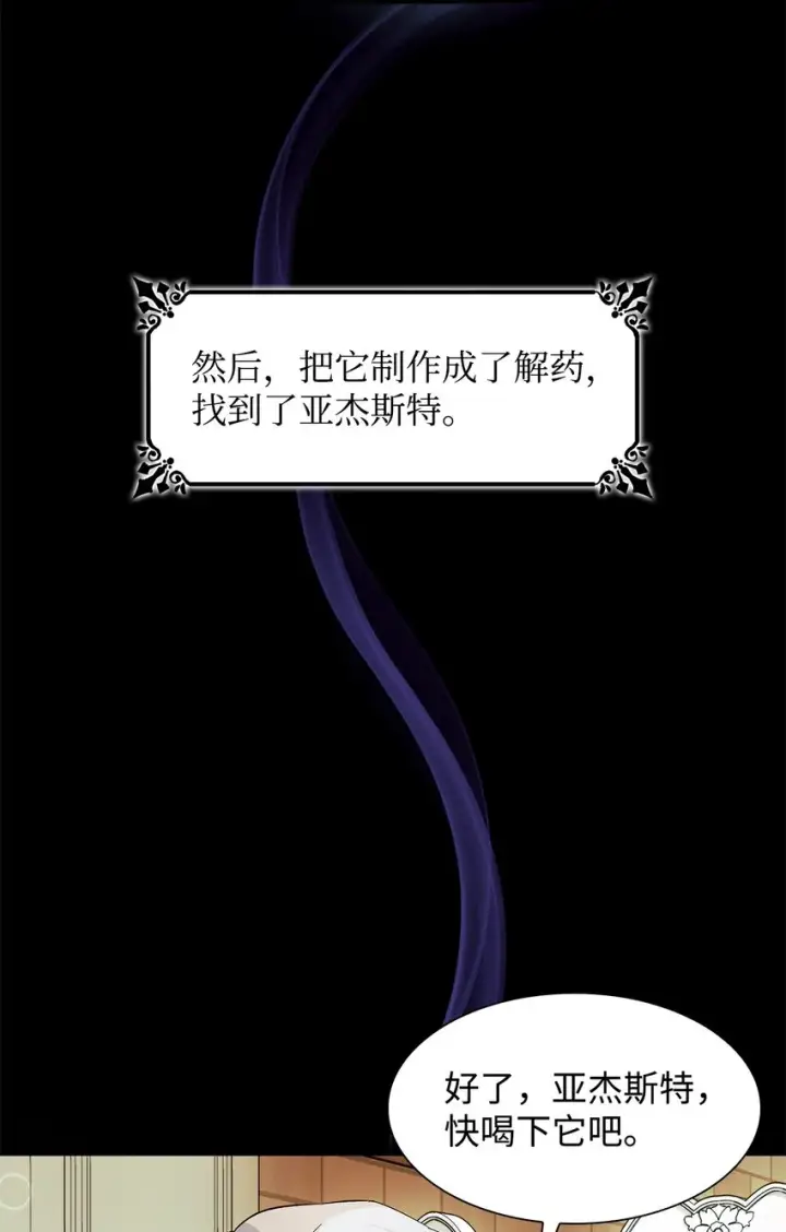 漫画《无法抵抗的，来自恶女的诱惑》08 开端第75张图
