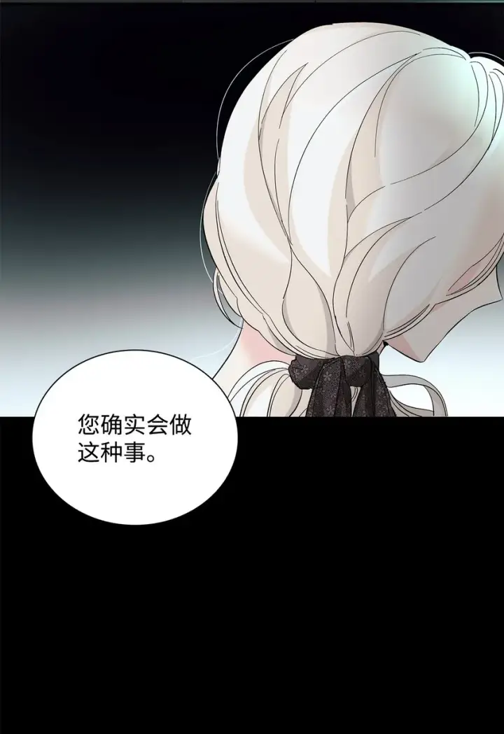 漫画《无法抵抗的，来自恶女的诱惑》08 开端第79张图