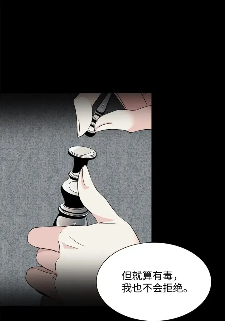 漫画《无法抵抗的，来自恶女的诱惑》08 开端第80张图