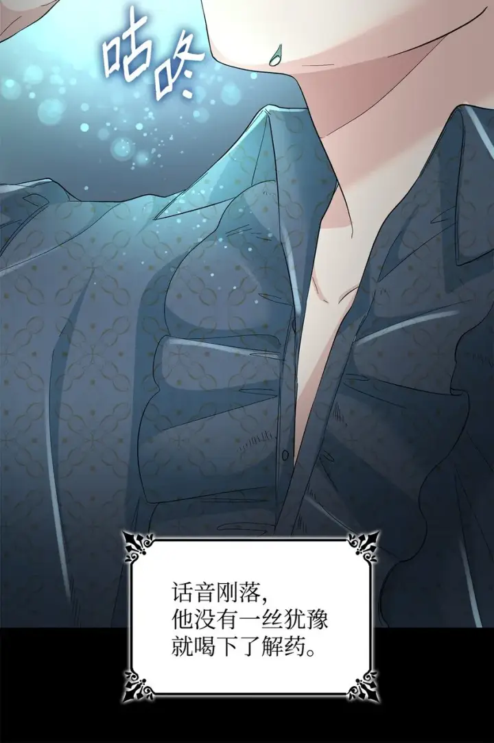 漫画《无法抵抗的，来自恶女的诱惑》08 开端第82张图
