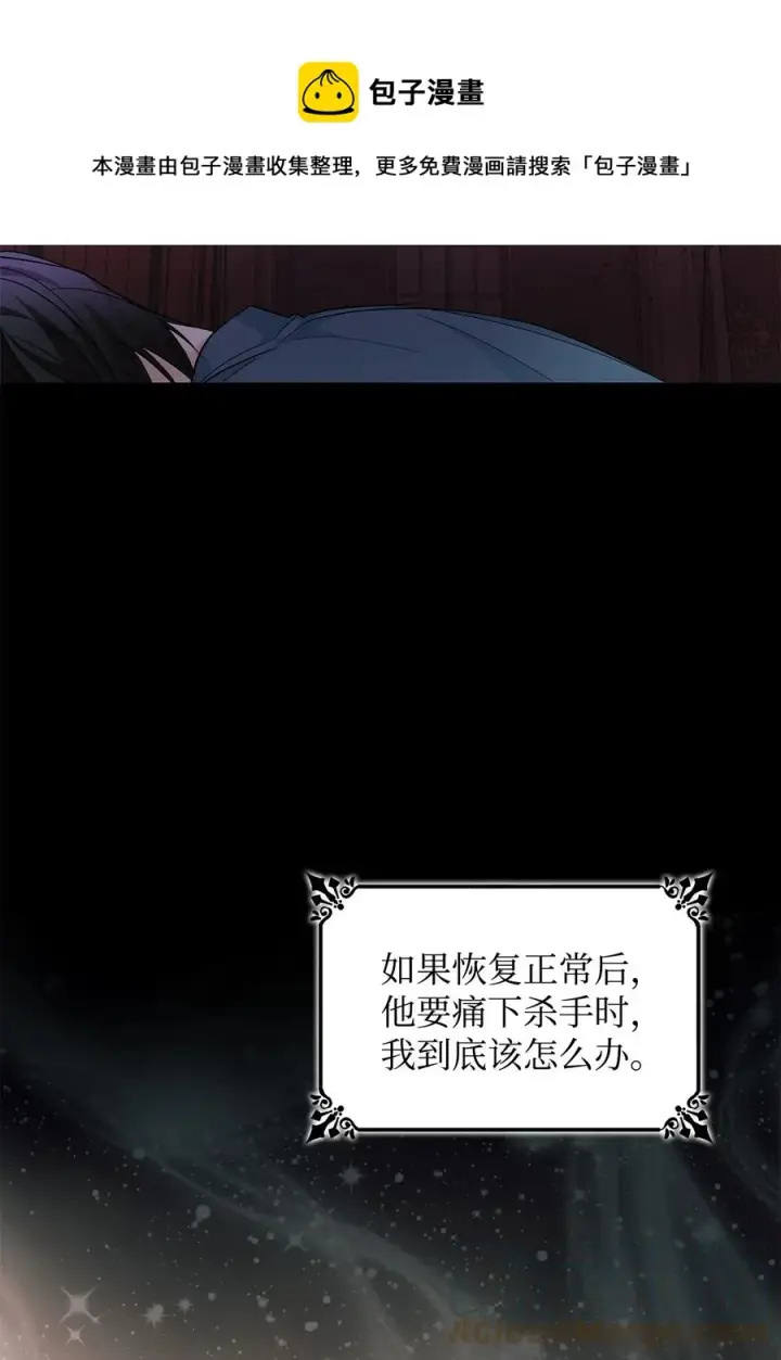 漫画《无法抵抗的，来自恶女的诱惑》09 普拉淋德草第25张图