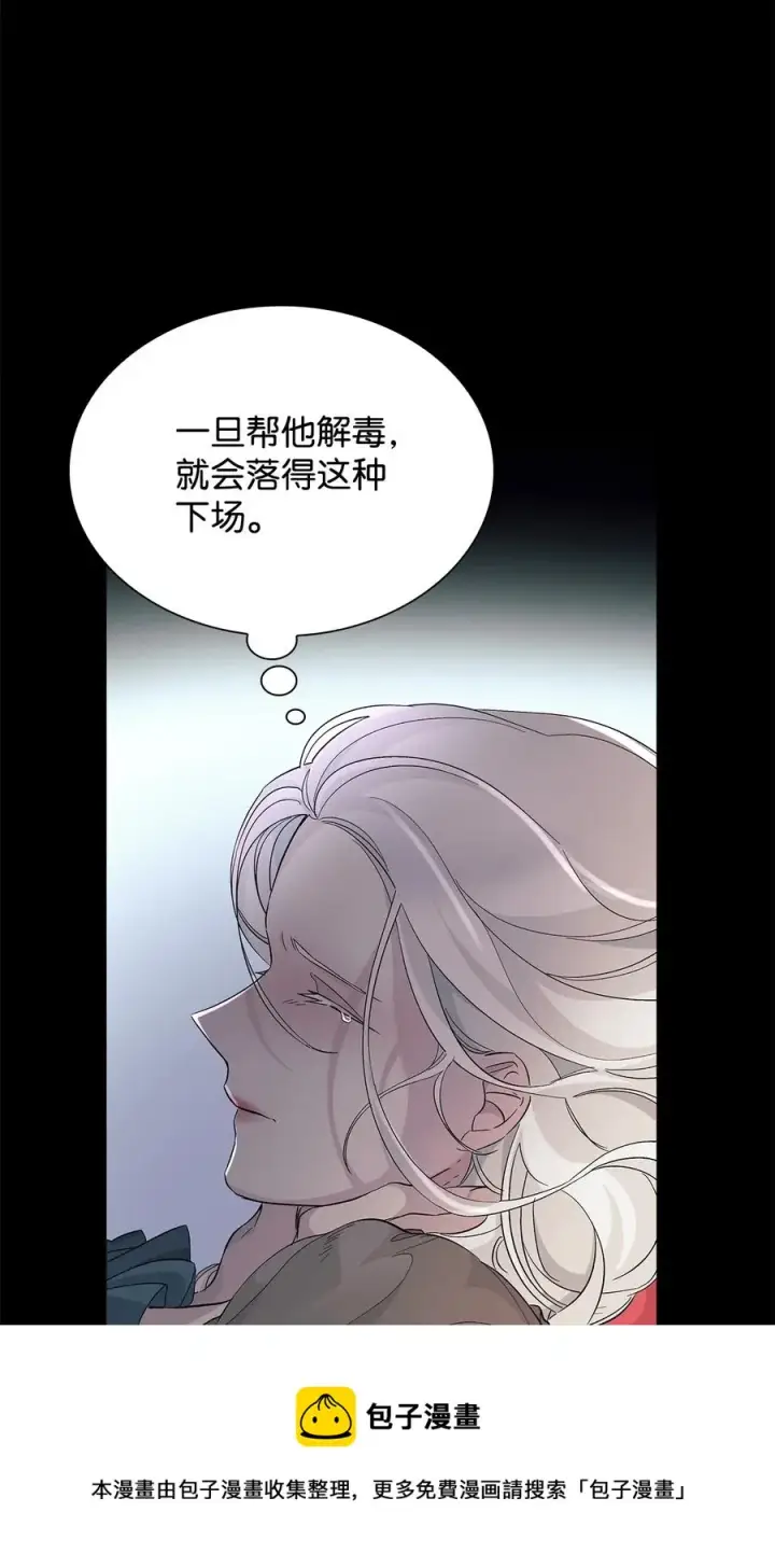 漫画《无法抵抗的，来自恶女的诱惑》09 普拉淋德草第33张图