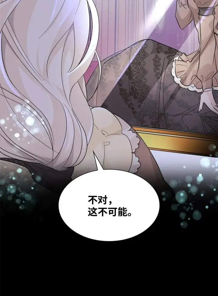 漫画《无法抵抗的，来自恶女的诱惑》09 普拉淋德草第42张图