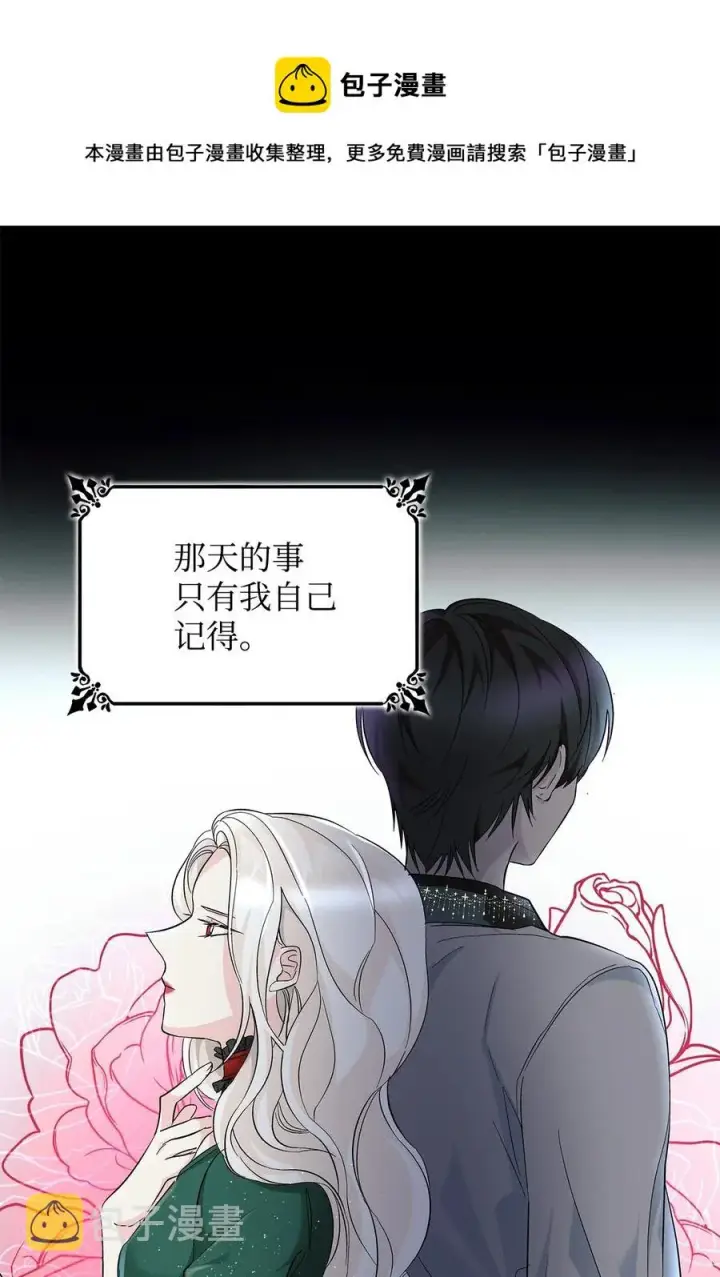 漫画《无法抵抗的，来自恶女的诱惑》09 普拉淋德草第45张图